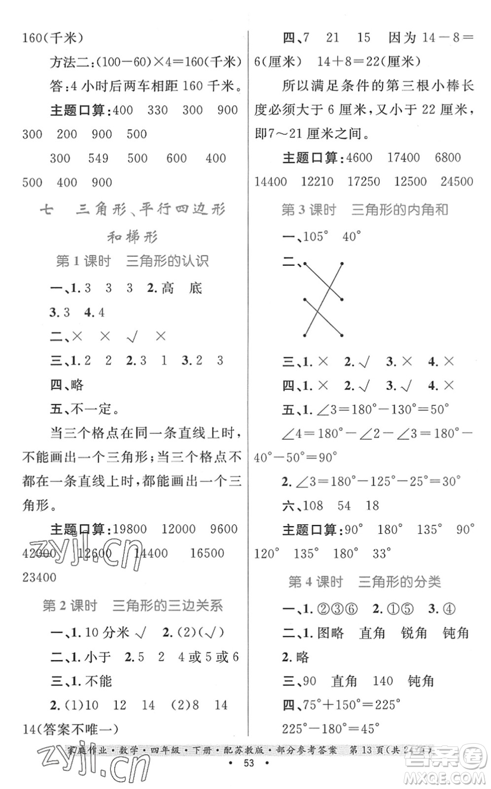 貴州人民出版社2022家庭作業(yè)四年級數(shù)學下冊蘇教版答案