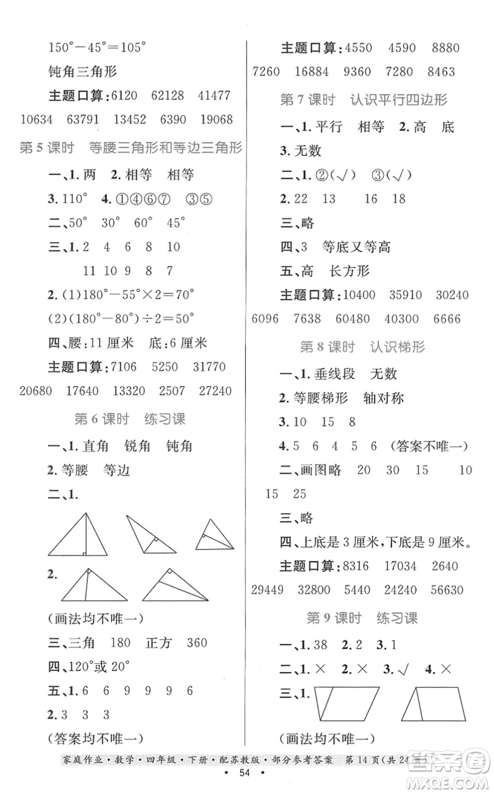 貴州人民出版社2022家庭作業(yè)四年級數(shù)學下冊蘇教版答案