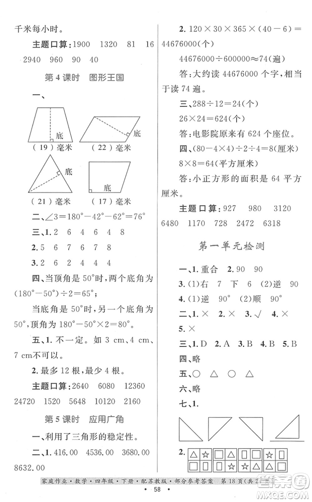 貴州人民出版社2022家庭作業(yè)四年級數(shù)學下冊蘇教版答案