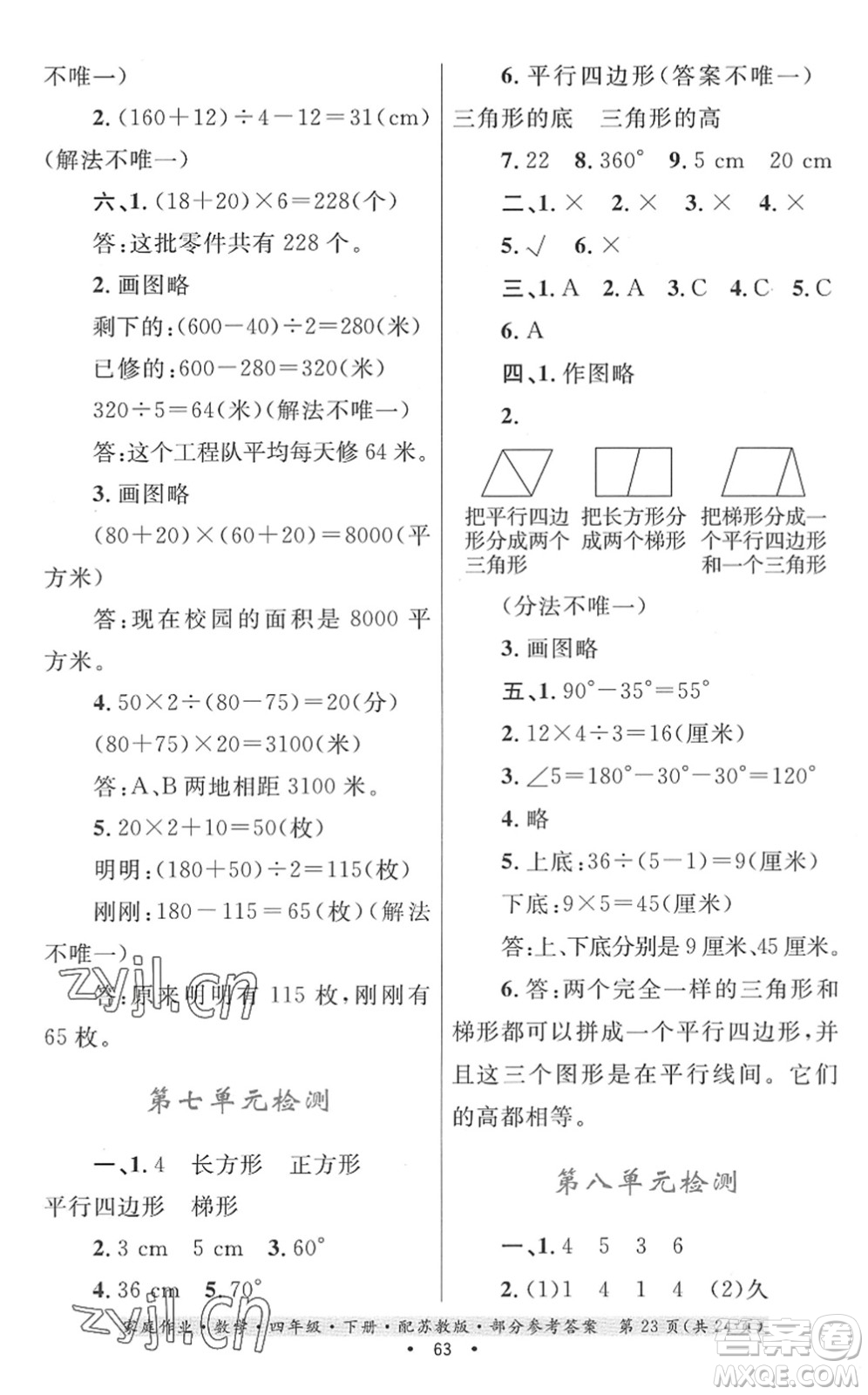 貴州人民出版社2022家庭作業(yè)四年級數(shù)學下冊蘇教版答案