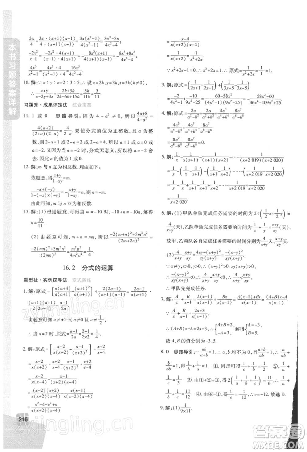 北京教育出版社2022倍速學(xué)習(xí)法八年級下冊數(shù)學(xué)華師大版參考答案