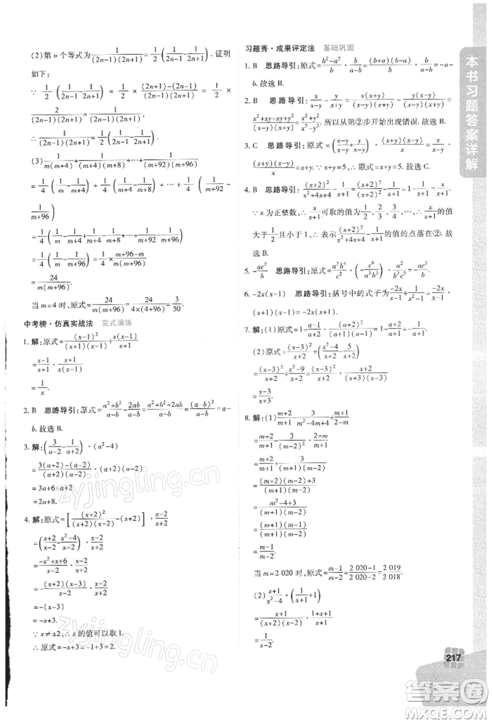 北京教育出版社2022倍速學(xué)習(xí)法八年級下冊數(shù)學(xué)華師大版參考答案