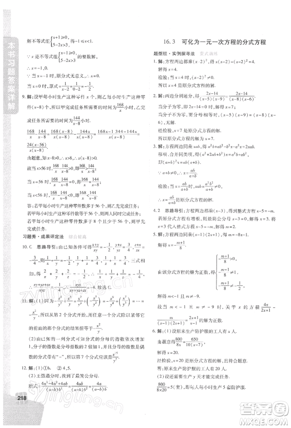 北京教育出版社2022倍速學(xué)習(xí)法八年級下冊數(shù)學(xué)華師大版參考答案