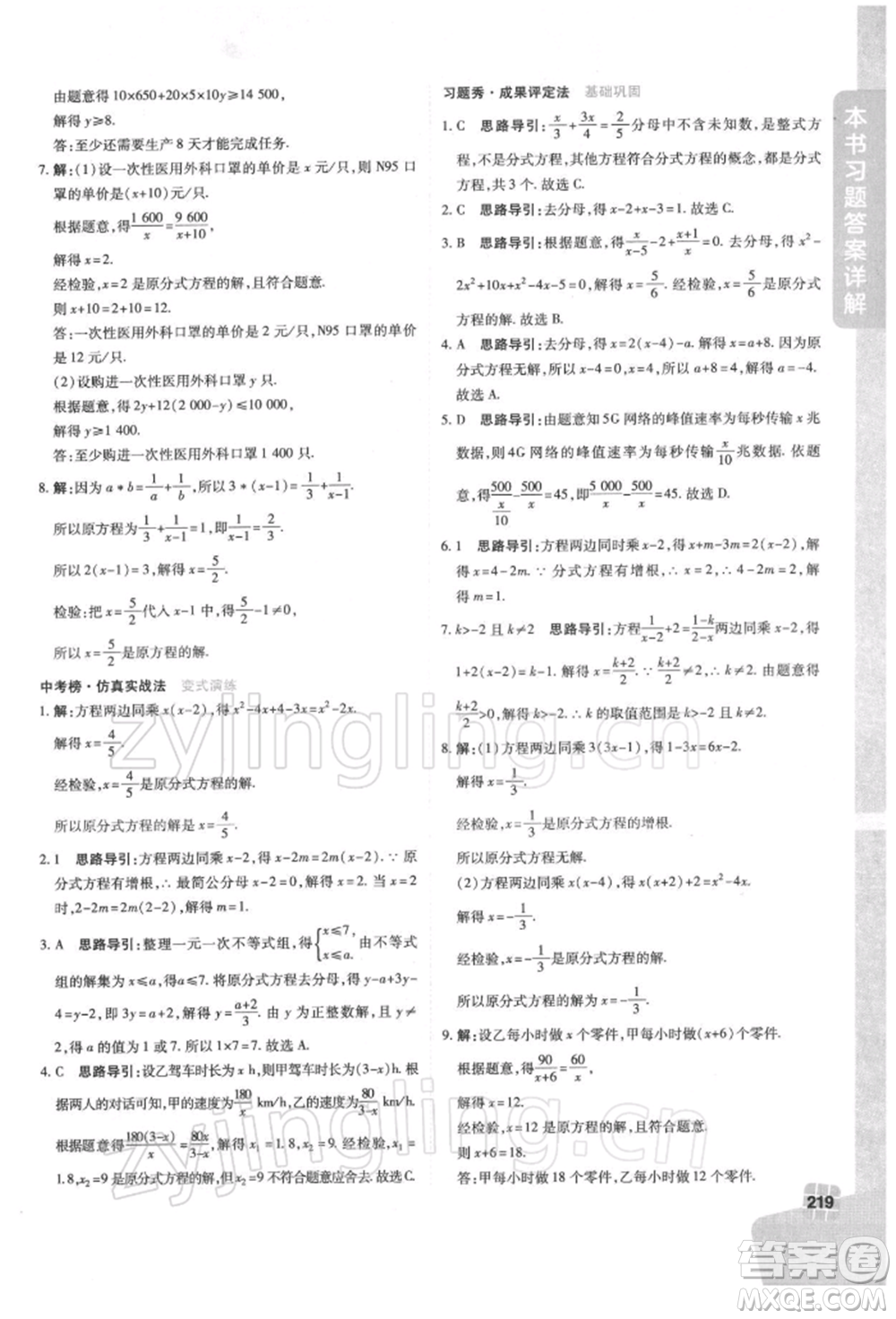 北京教育出版社2022倍速學(xué)習(xí)法八年級下冊數(shù)學(xué)華師大版參考答案