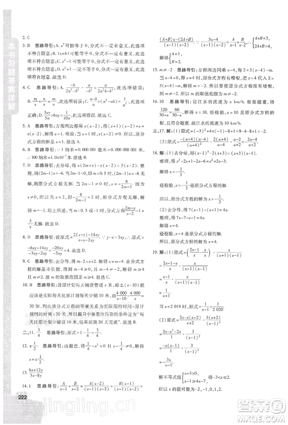 北京教育出版社2022倍速學(xué)習(xí)法八年級下冊數(shù)學(xué)華師大版參考答案