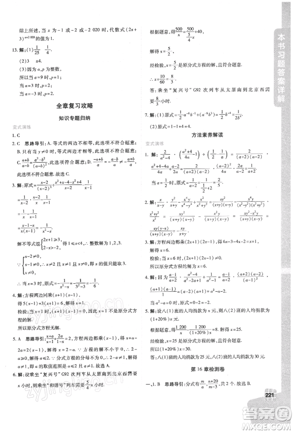 北京教育出版社2022倍速學(xué)習(xí)法八年級下冊數(shù)學(xué)華師大版參考答案