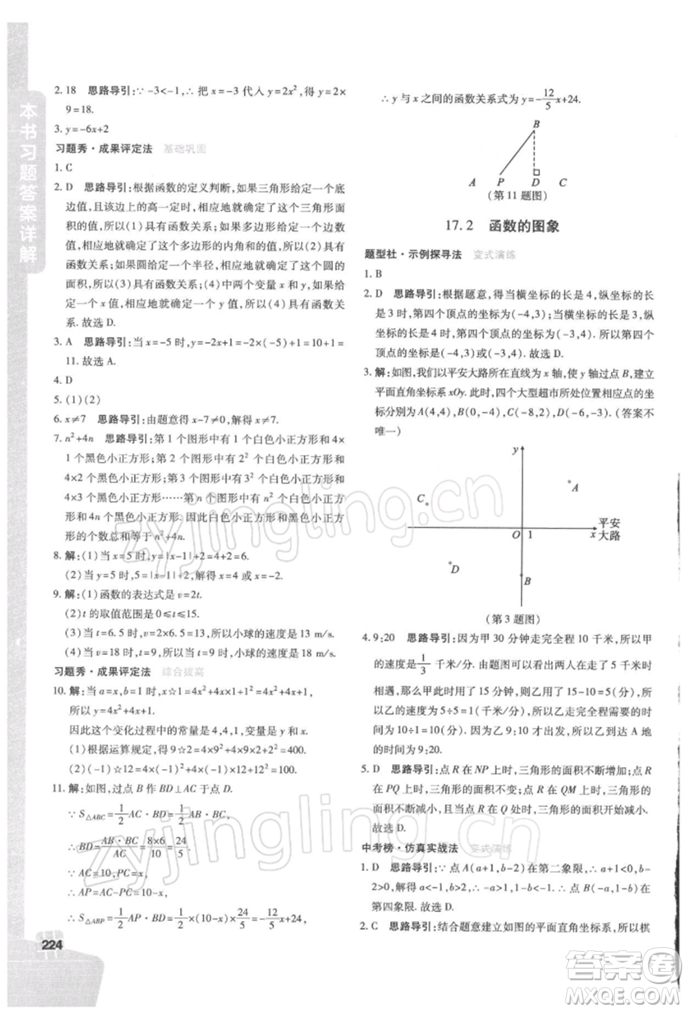 北京教育出版社2022倍速學(xué)習(xí)法八年級下冊數(shù)學(xué)華師大版參考答案