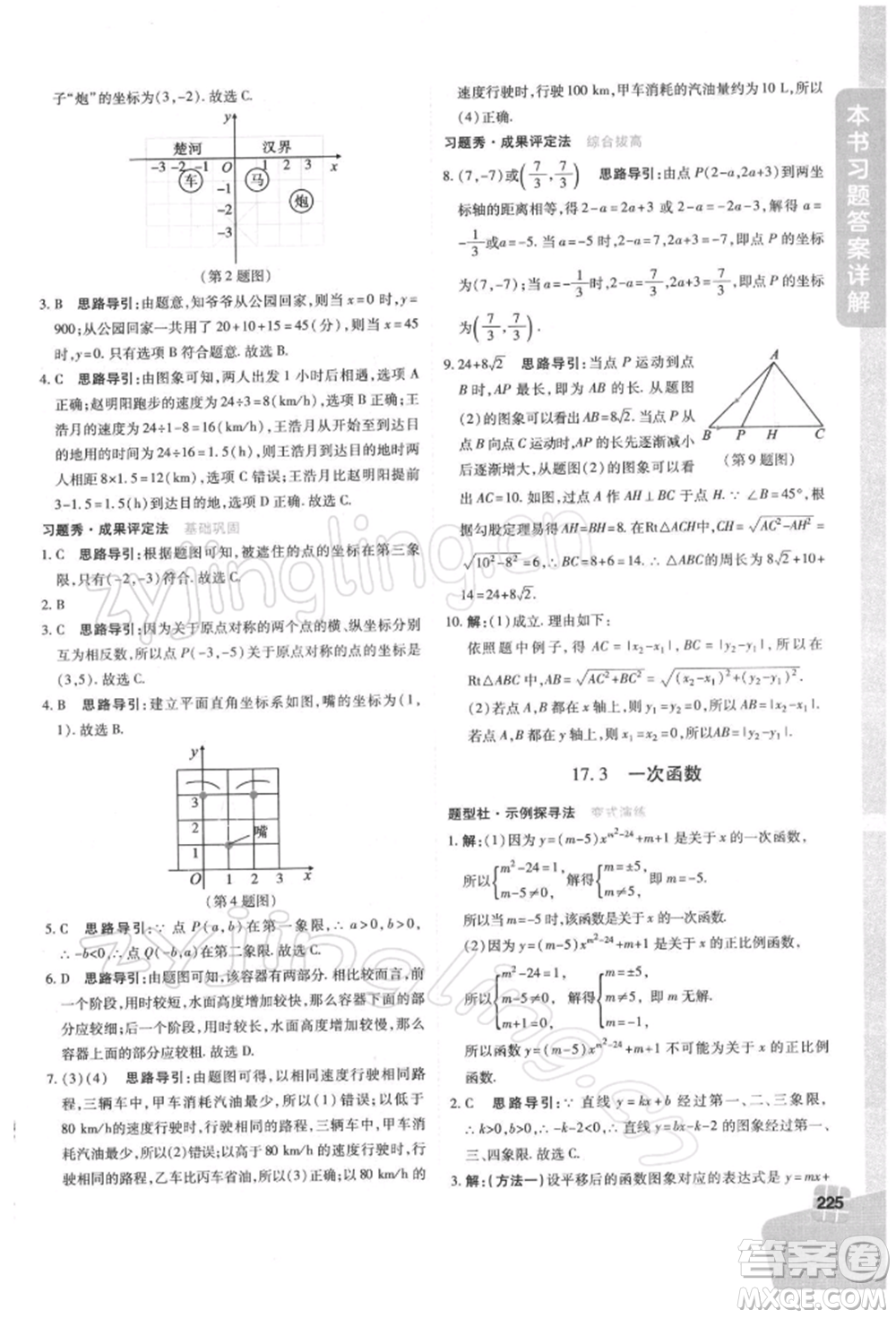 北京教育出版社2022倍速學(xué)習(xí)法八年級下冊數(shù)學(xué)華師大版參考答案