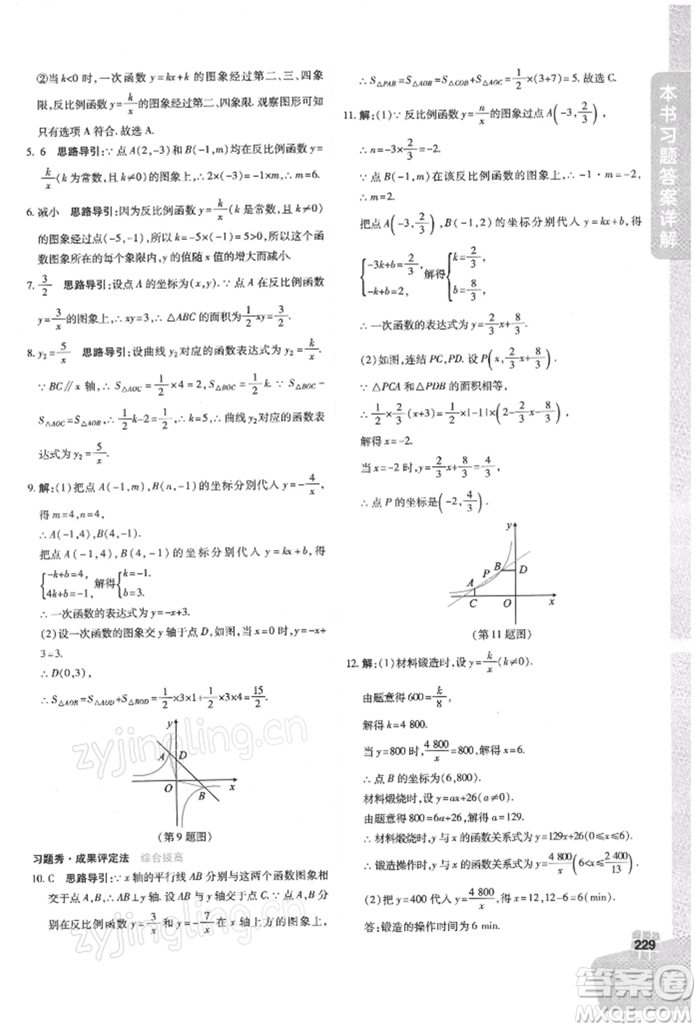 北京教育出版社2022倍速學(xué)習(xí)法八年級下冊數(shù)學(xué)華師大版參考答案