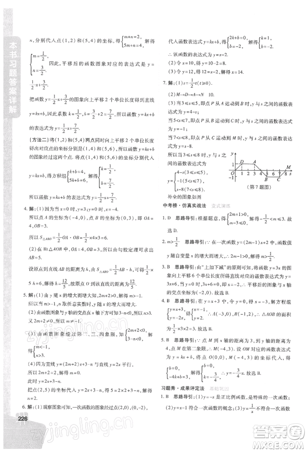 北京教育出版社2022倍速學(xué)習(xí)法八年級下冊數(shù)學(xué)華師大版參考答案