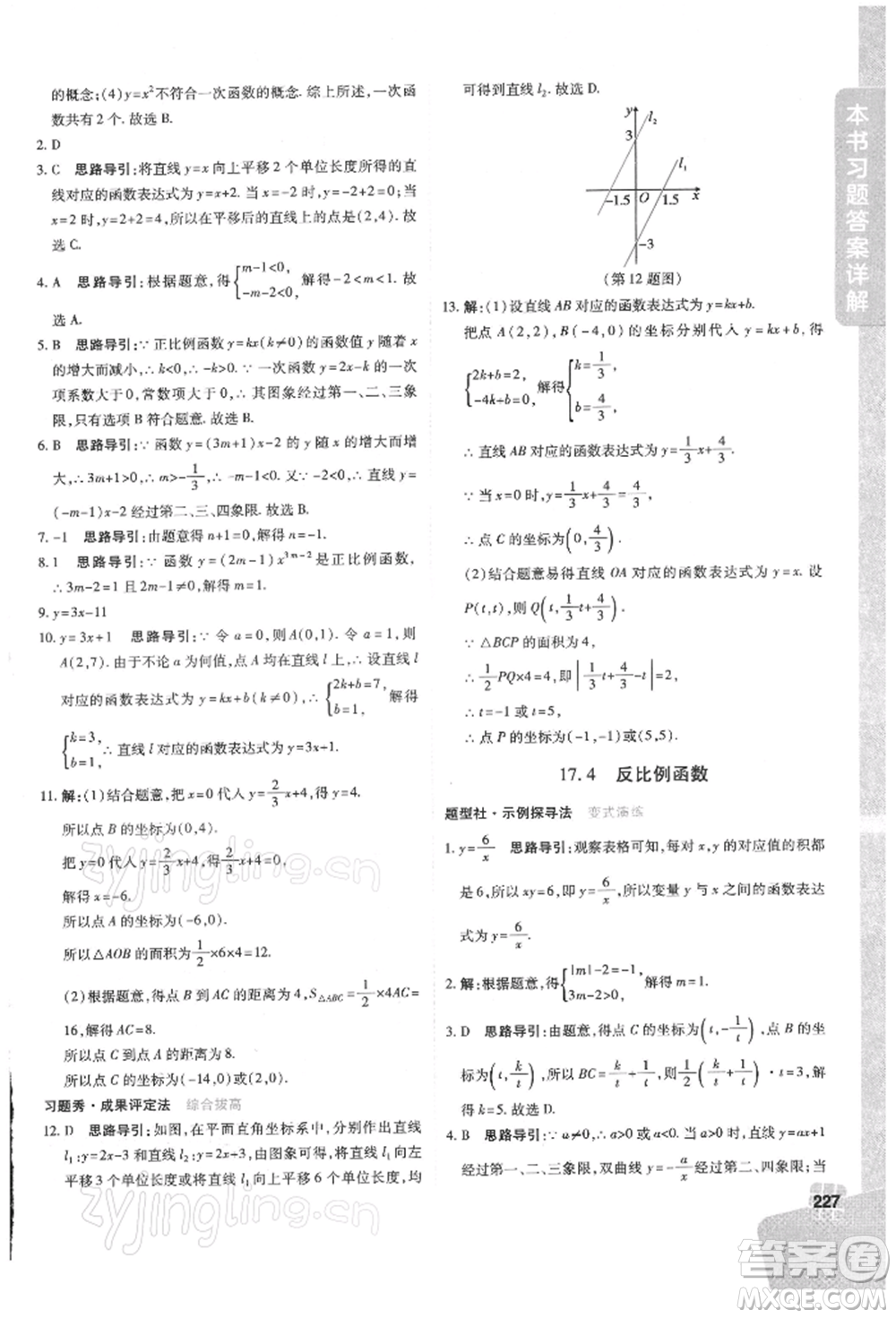 北京教育出版社2022倍速學(xué)習(xí)法八年級下冊數(shù)學(xué)華師大版參考答案