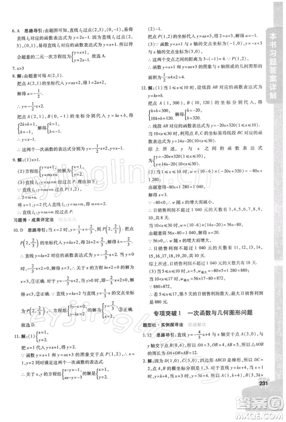 北京教育出版社2022倍速學(xué)習(xí)法八年級下冊數(shù)學(xué)華師大版參考答案