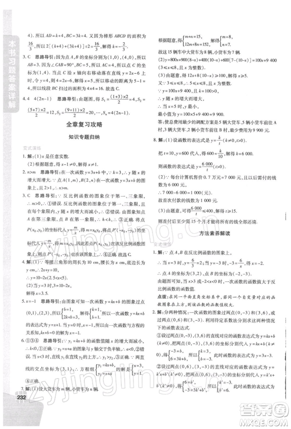 北京教育出版社2022倍速學(xué)習(xí)法八年級下冊數(shù)學(xué)華師大版參考答案