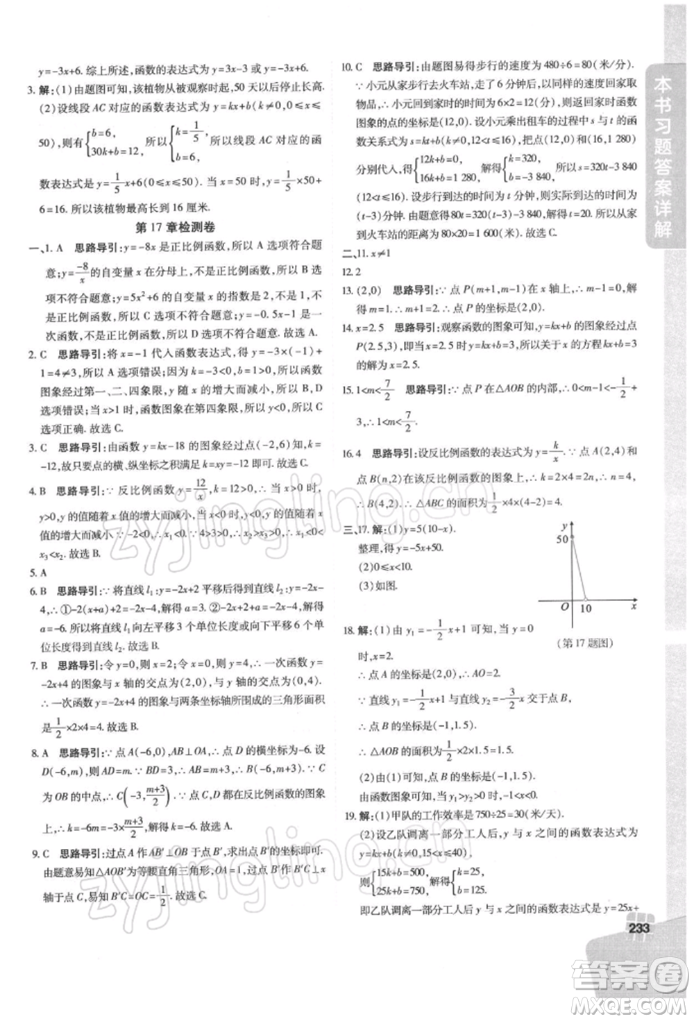 北京教育出版社2022倍速學(xué)習(xí)法八年級下冊數(shù)學(xué)華師大版參考答案