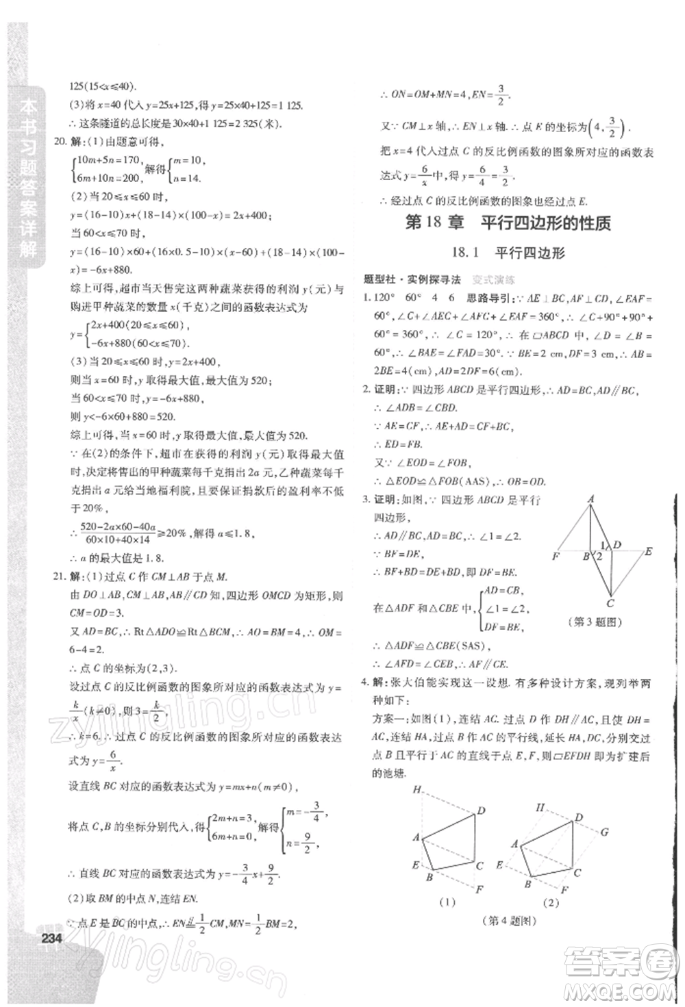 北京教育出版社2022倍速學(xué)習(xí)法八年級下冊數(shù)學(xué)華師大版參考答案