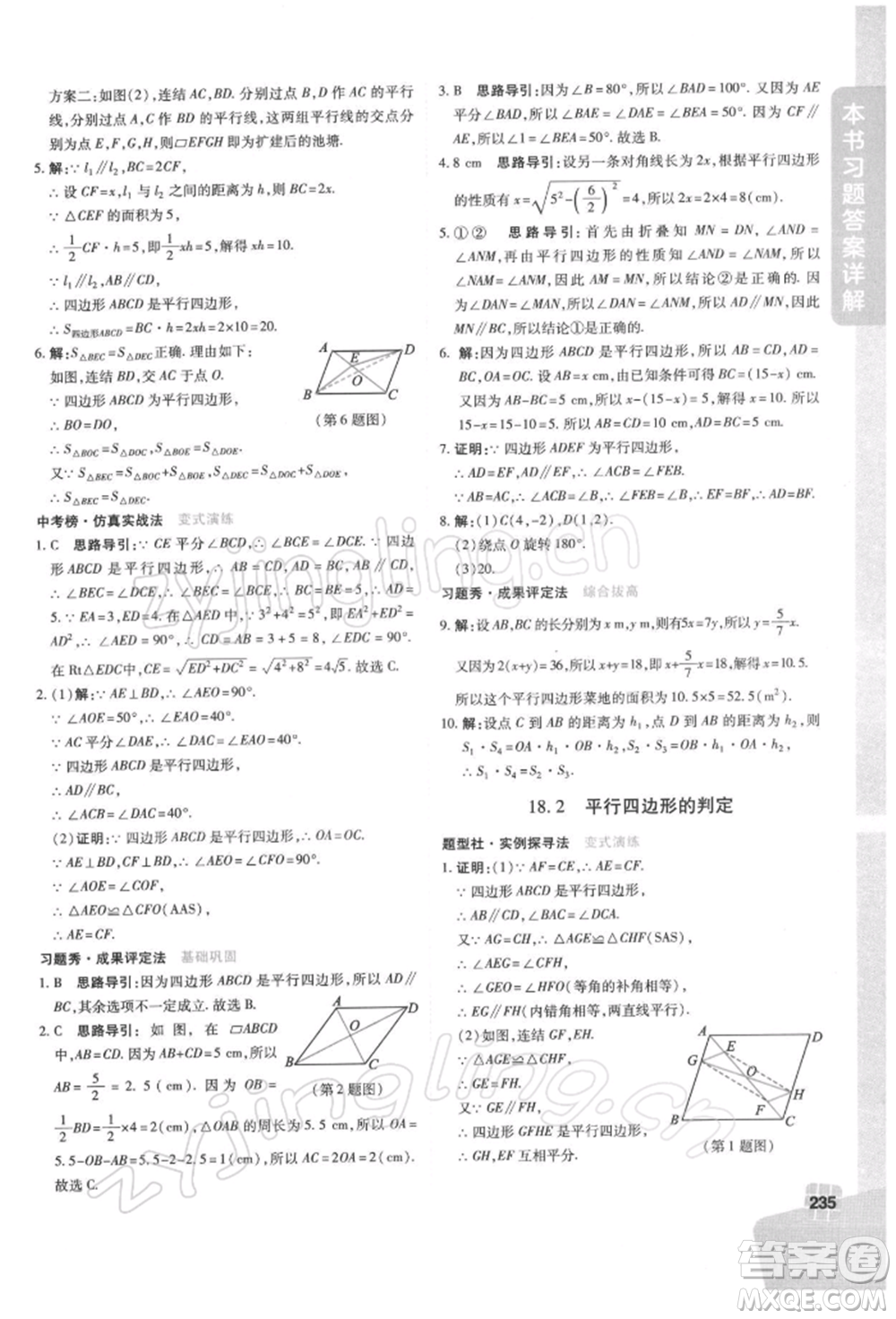 北京教育出版社2022倍速學(xué)習(xí)法八年級下冊數(shù)學(xué)華師大版參考答案