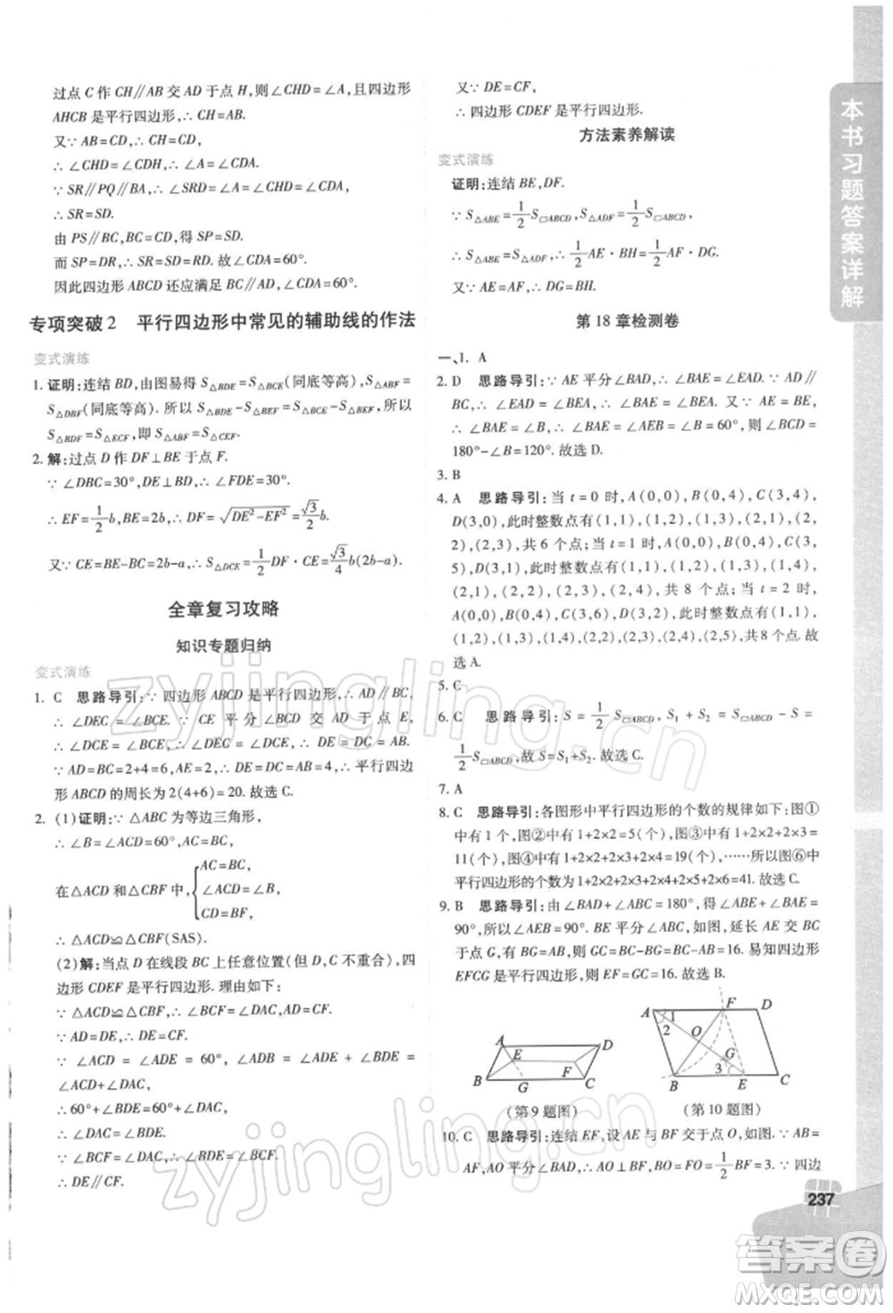 北京教育出版社2022倍速學(xué)習(xí)法八年級下冊數(shù)學(xué)華師大版參考答案