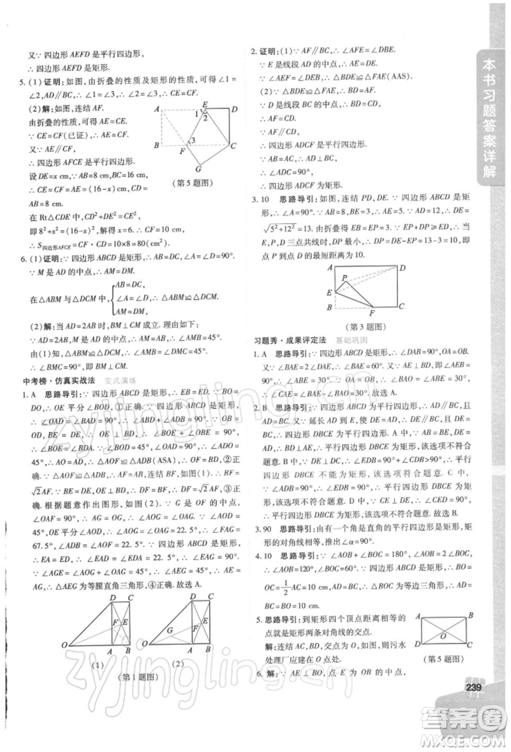 北京教育出版社2022倍速學(xué)習(xí)法八年級下冊數(shù)學(xué)華師大版參考答案