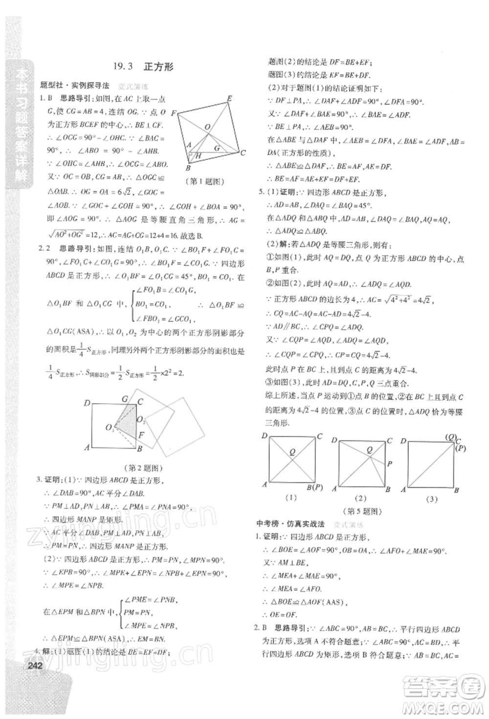 北京教育出版社2022倍速學(xué)習(xí)法八年級下冊數(shù)學(xué)華師大版參考答案