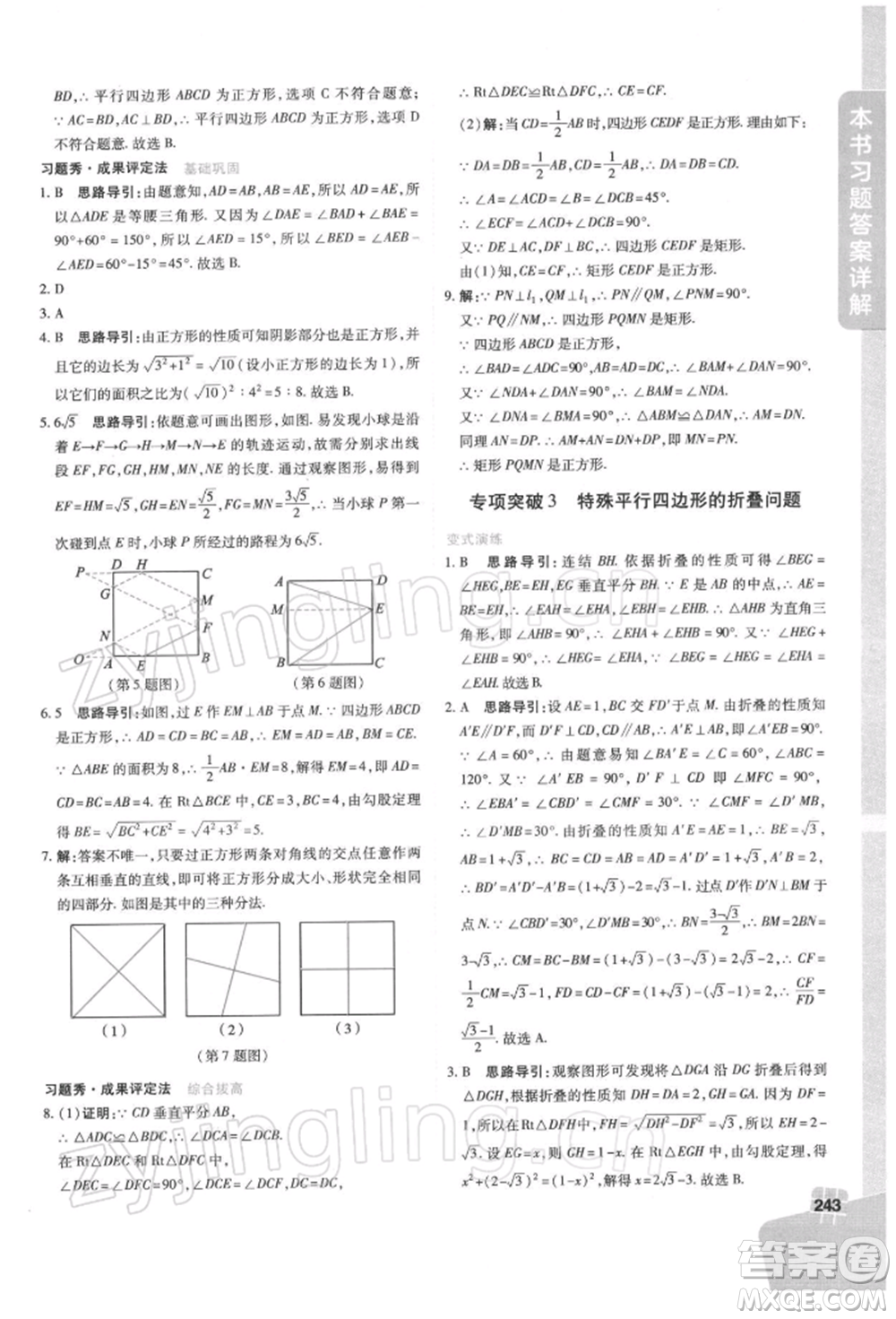 北京教育出版社2022倍速學(xué)習(xí)法八年級下冊數(shù)學(xué)華師大版參考答案