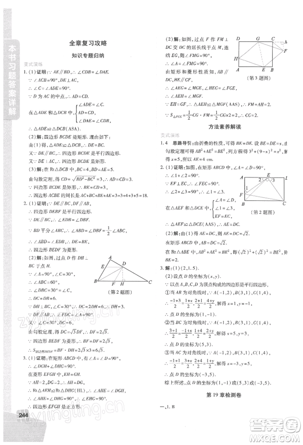 北京教育出版社2022倍速學(xué)習(xí)法八年級下冊數(shù)學(xué)華師大版參考答案