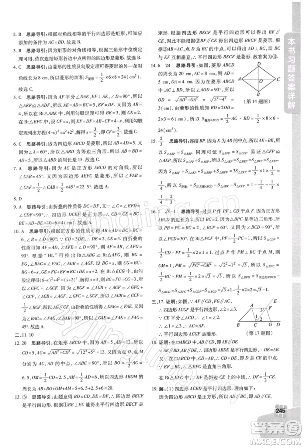 北京教育出版社2022倍速學(xué)習(xí)法八年級下冊數(shù)學(xué)華師大版參考答案