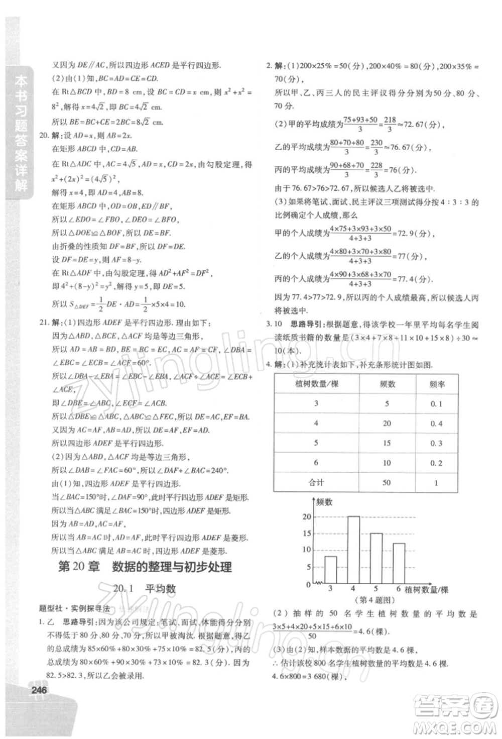 北京教育出版社2022倍速學(xué)習(xí)法八年級下冊數(shù)學(xué)華師大版參考答案