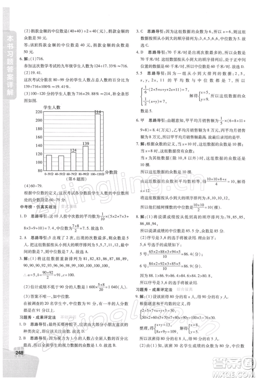 北京教育出版社2022倍速學(xué)習(xí)法八年級下冊數(shù)學(xué)華師大版參考答案