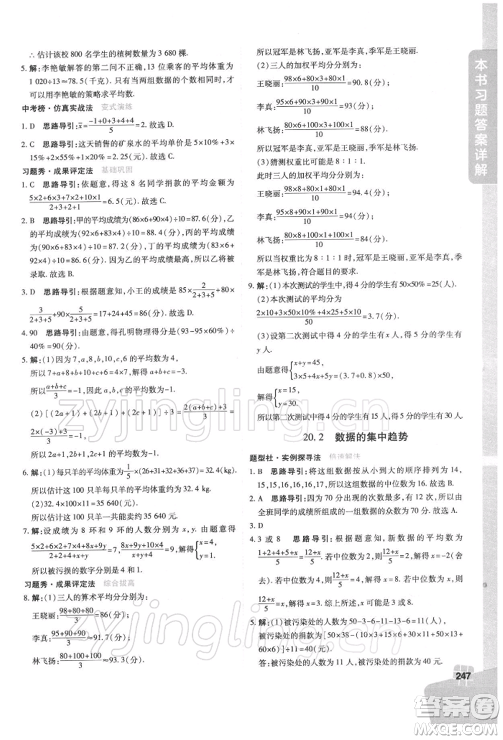 北京教育出版社2022倍速學(xué)習(xí)法八年級下冊數(shù)學(xué)華師大版參考答案