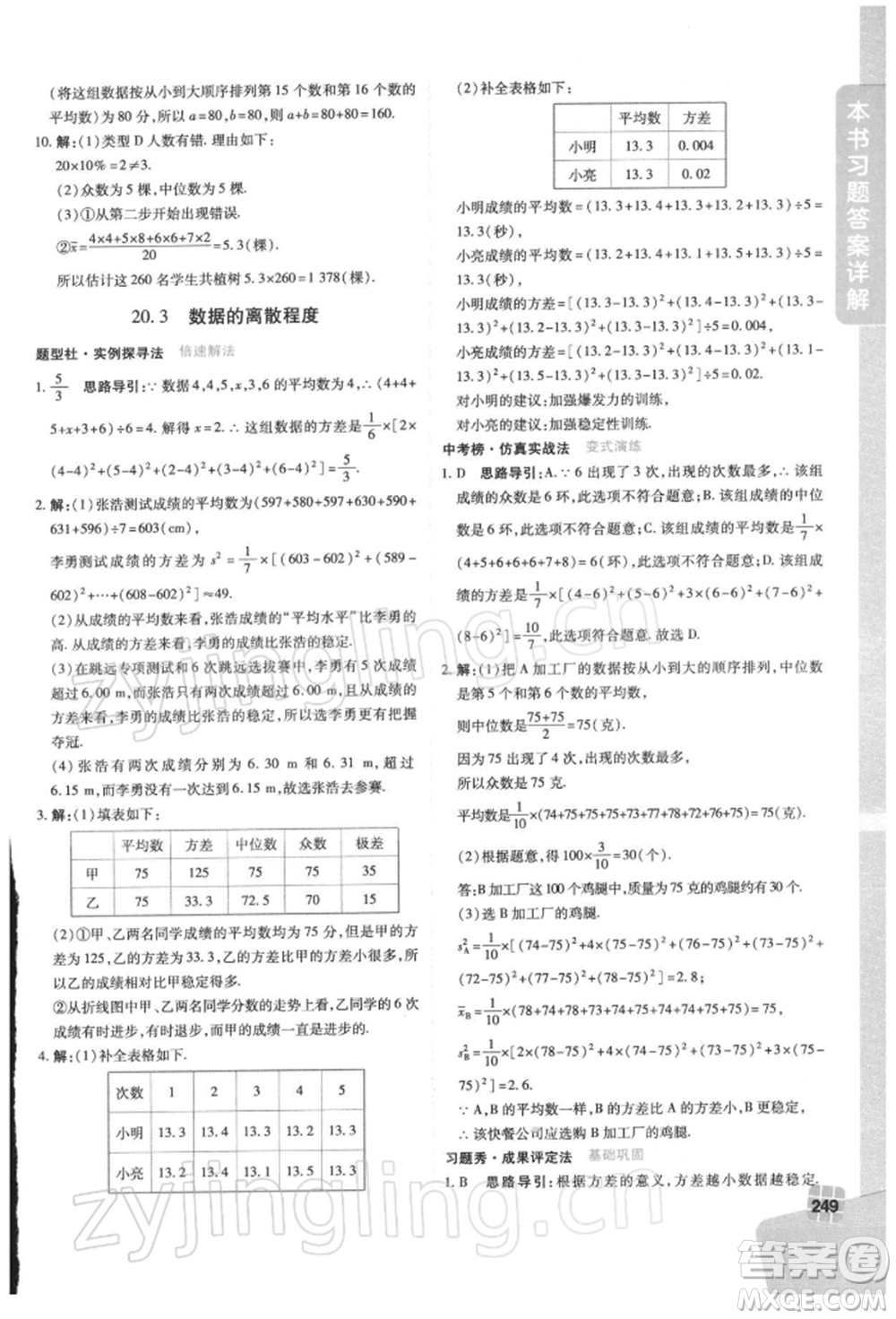 北京教育出版社2022倍速學(xué)習(xí)法八年級下冊數(shù)學(xué)華師大版參考答案