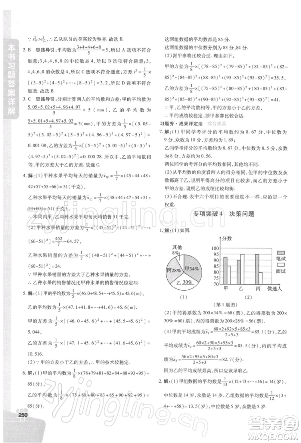 北京教育出版社2022倍速學(xué)習(xí)法八年級下冊數(shù)學(xué)華師大版參考答案