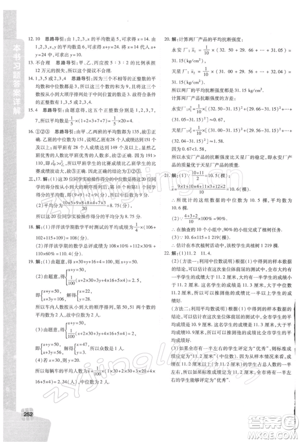 北京教育出版社2022倍速學(xué)習(xí)法八年級下冊數(shù)學(xué)華師大版參考答案