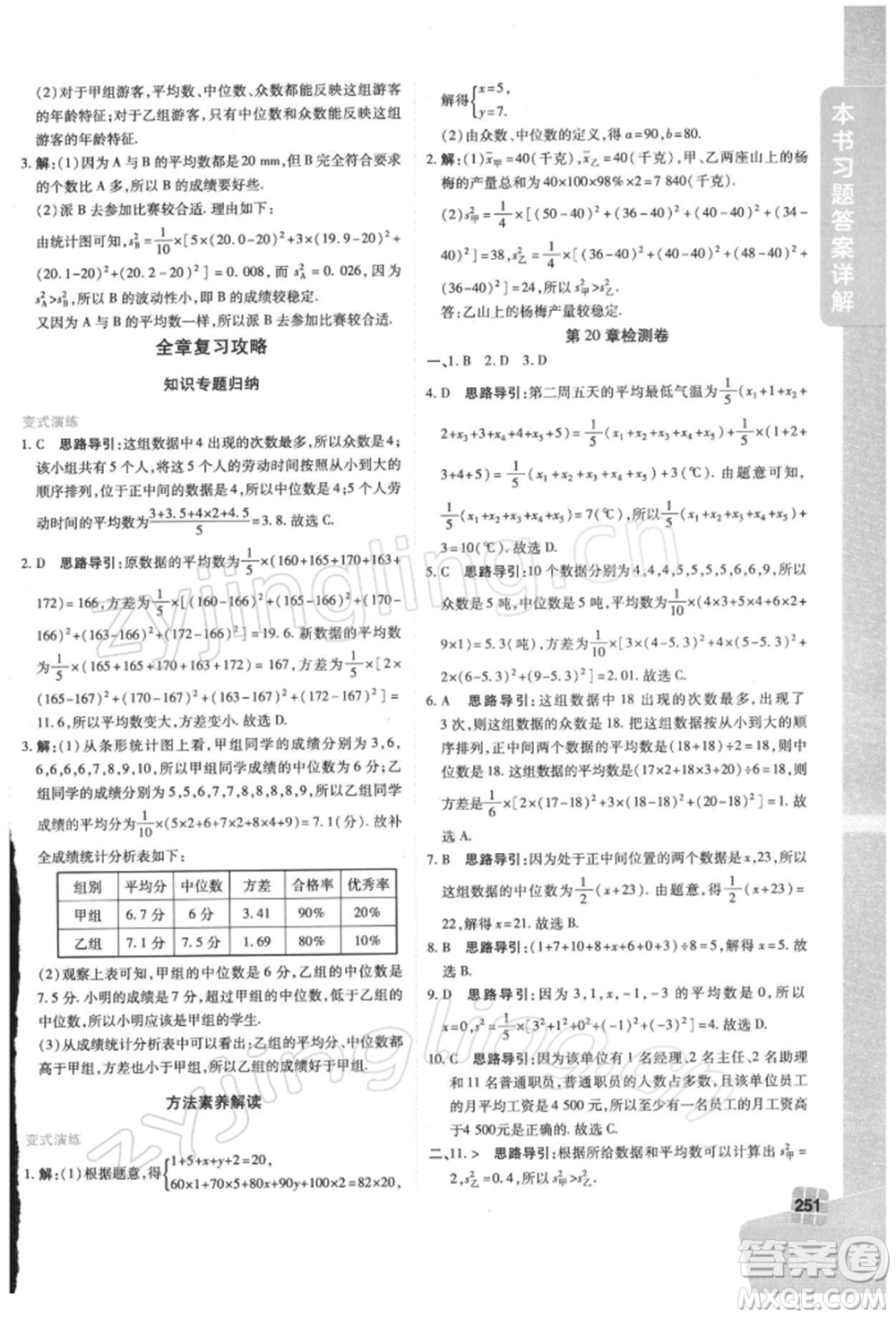 北京教育出版社2022倍速學(xué)習(xí)法八年級下冊數(shù)學(xué)華師大版參考答案