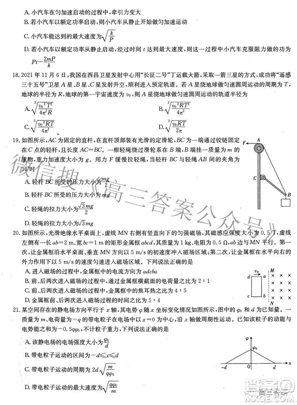 榆林市2021-2022年度第三次模擬考試高三理科綜合試題及答案