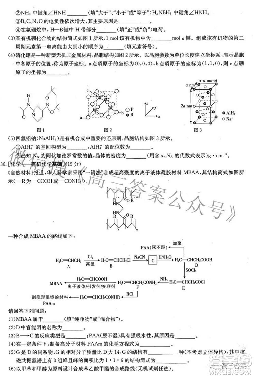 榆林市2021-2022年度第三次模擬考試高三理科綜合試題及答案