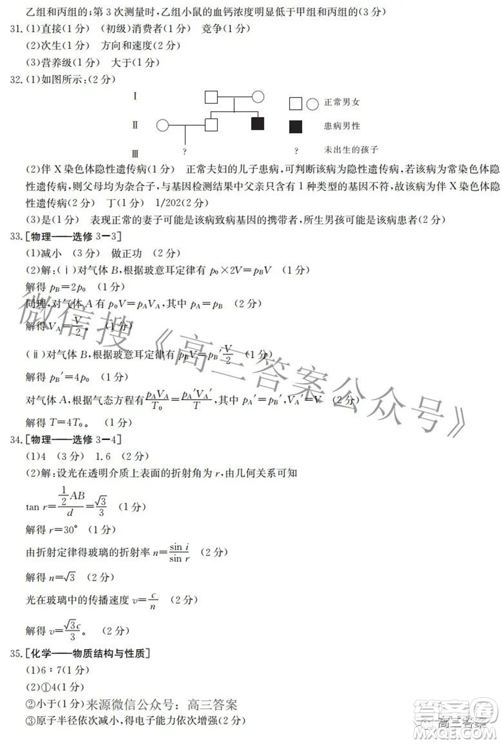 榆林市2021-2022年度第三次模擬考試高三理科綜合試題及答案