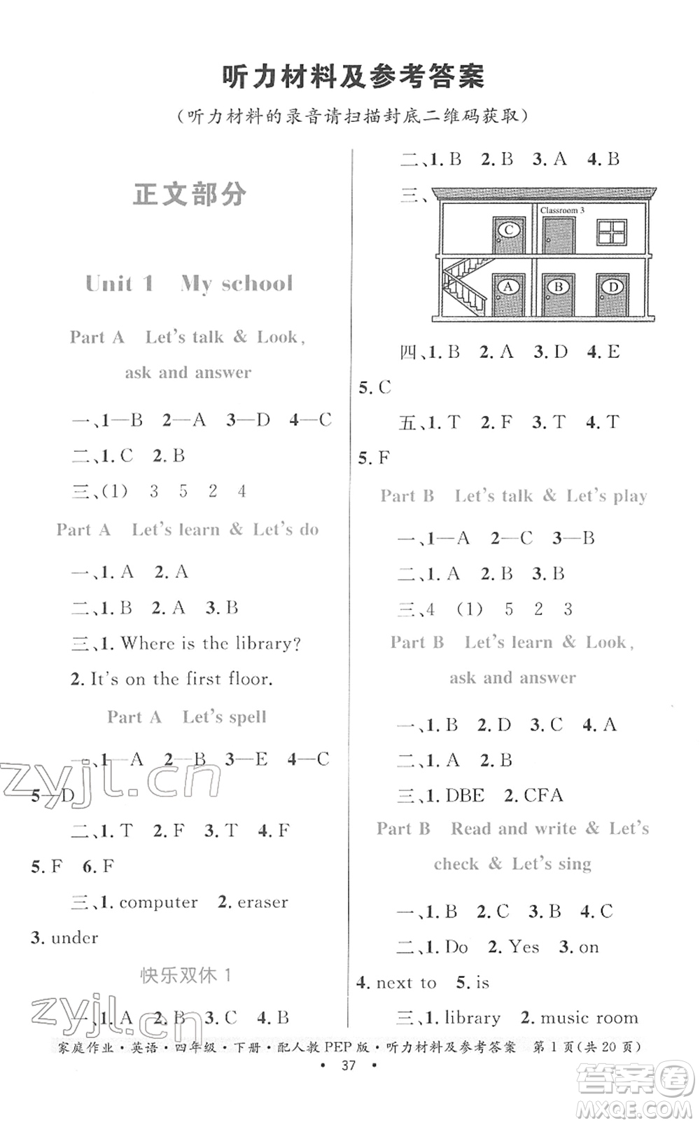 貴州人民出版社2022家庭作業(yè)四年級(jí)英語(yǔ)下冊(cè)人教PEP版答案