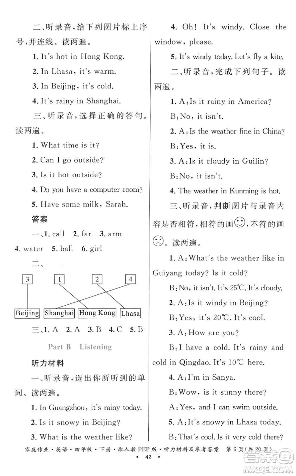 貴州人民出版社2022家庭作業(yè)四年級(jí)英語(yǔ)下冊(cè)人教PEP版答案