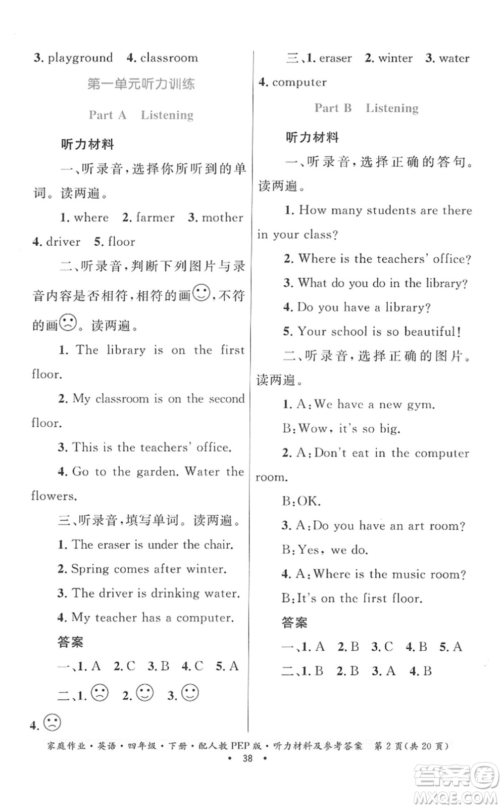 貴州人民出版社2022家庭作業(yè)四年級(jí)英語(yǔ)下冊(cè)人教PEP版答案