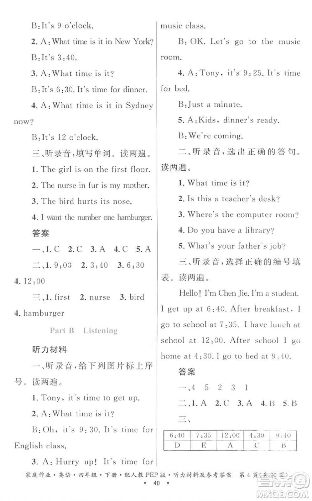 貴州人民出版社2022家庭作業(yè)四年級(jí)英語(yǔ)下冊(cè)人教PEP版答案