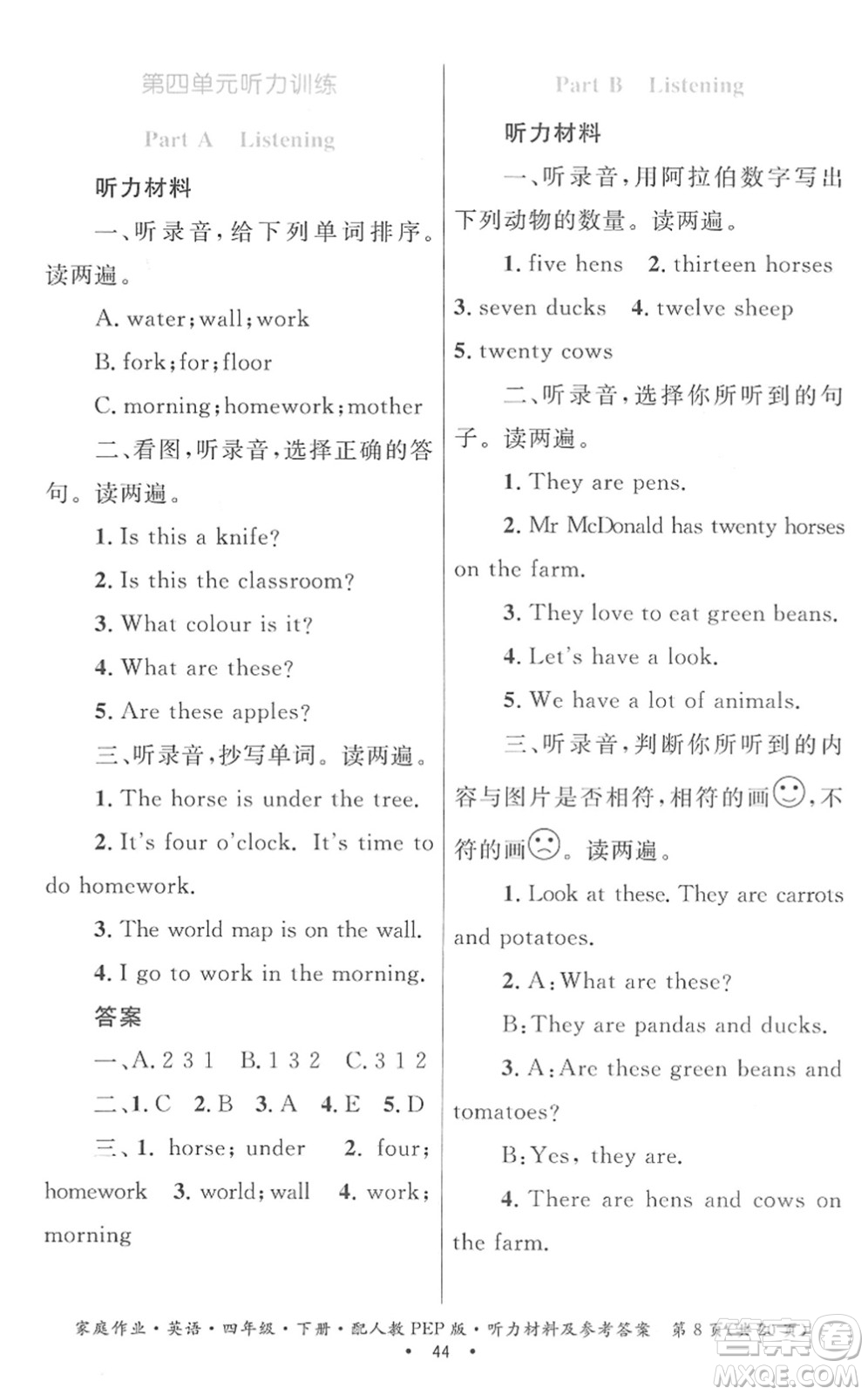 貴州人民出版社2022家庭作業(yè)四年級(jí)英語(yǔ)下冊(cè)人教PEP版答案