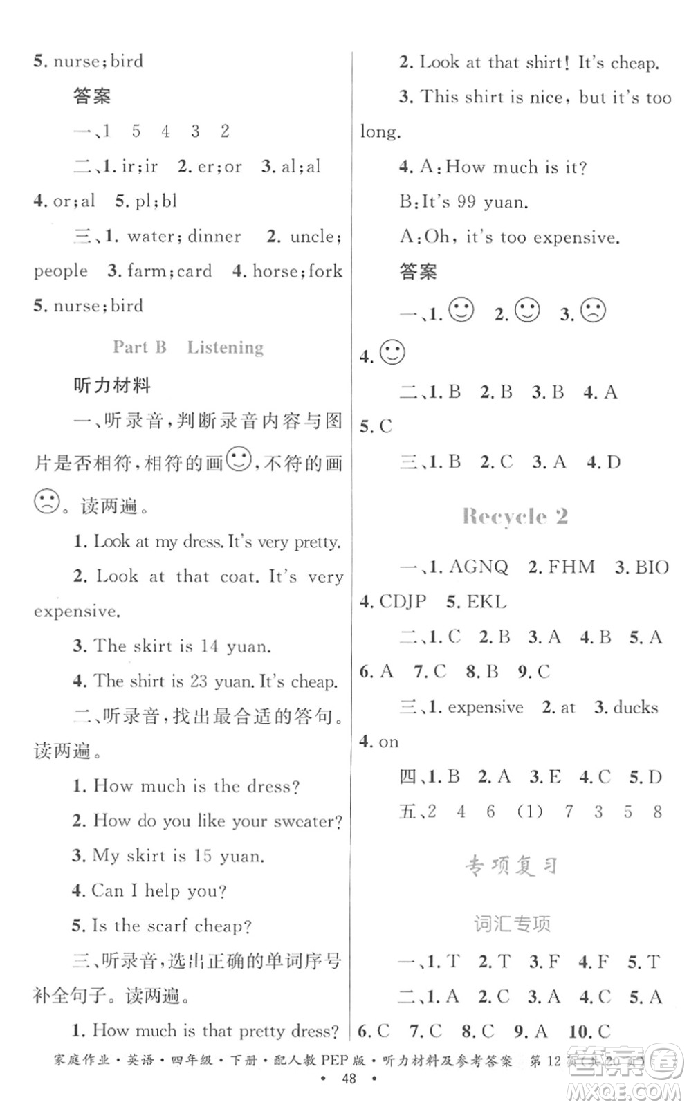 貴州人民出版社2022家庭作業(yè)四年級(jí)英語(yǔ)下冊(cè)人教PEP版答案