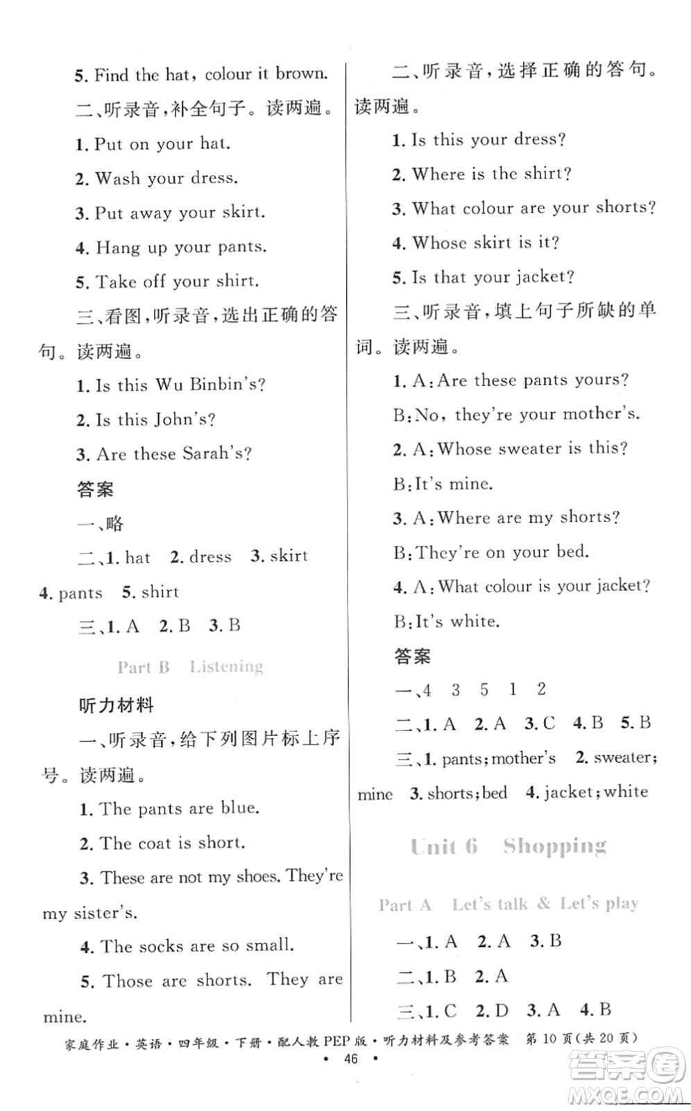 貴州人民出版社2022家庭作業(yè)四年級(jí)英語(yǔ)下冊(cè)人教PEP版答案