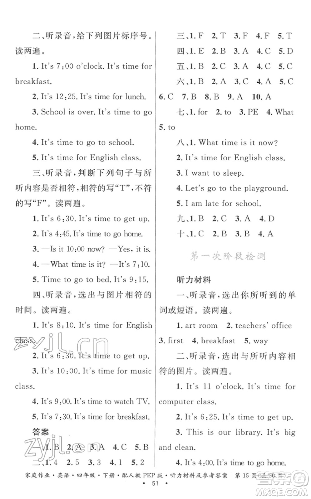 貴州人民出版社2022家庭作業(yè)四年級(jí)英語(yǔ)下冊(cè)人教PEP版答案