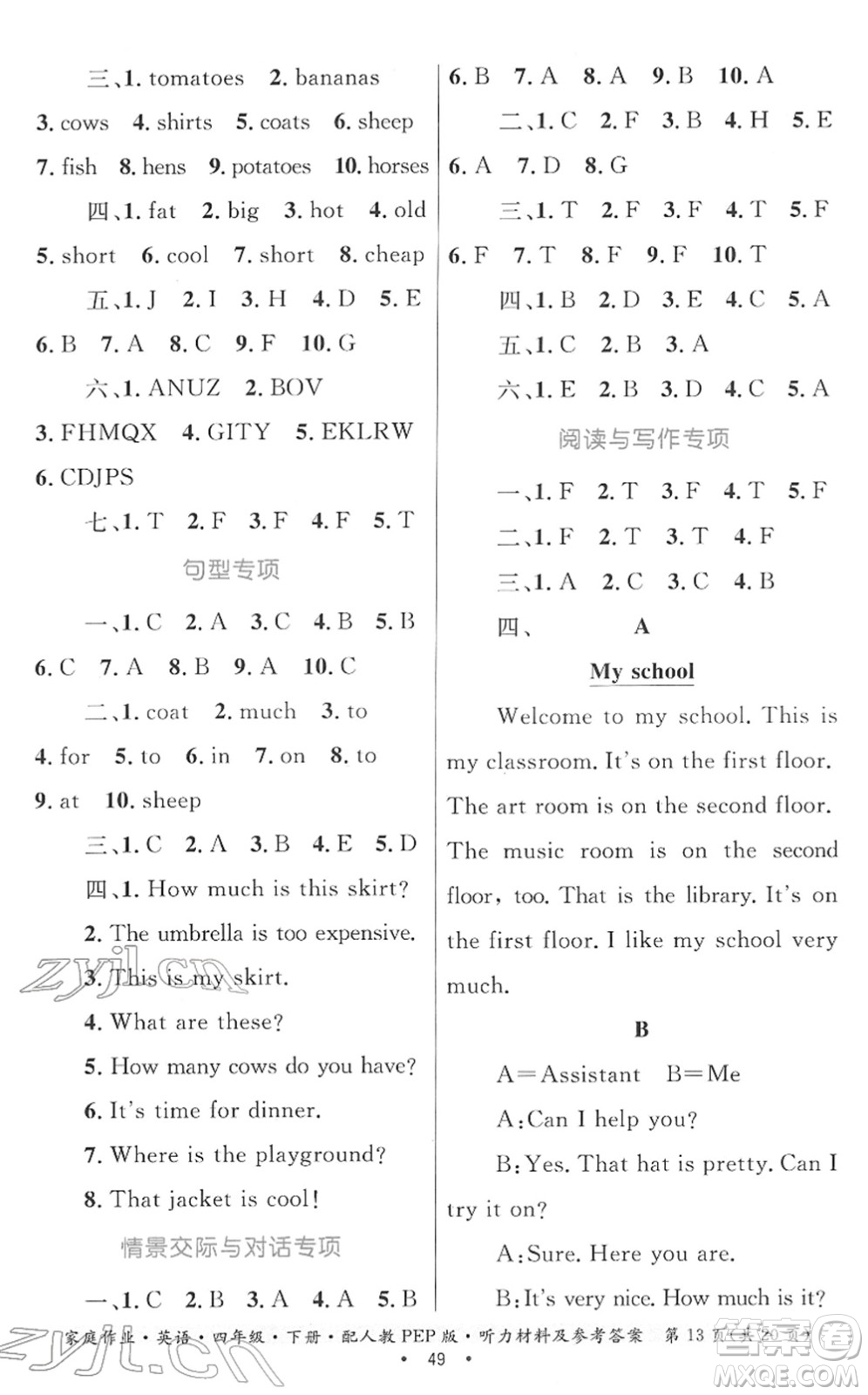 貴州人民出版社2022家庭作業(yè)四年級(jí)英語(yǔ)下冊(cè)人教PEP版答案