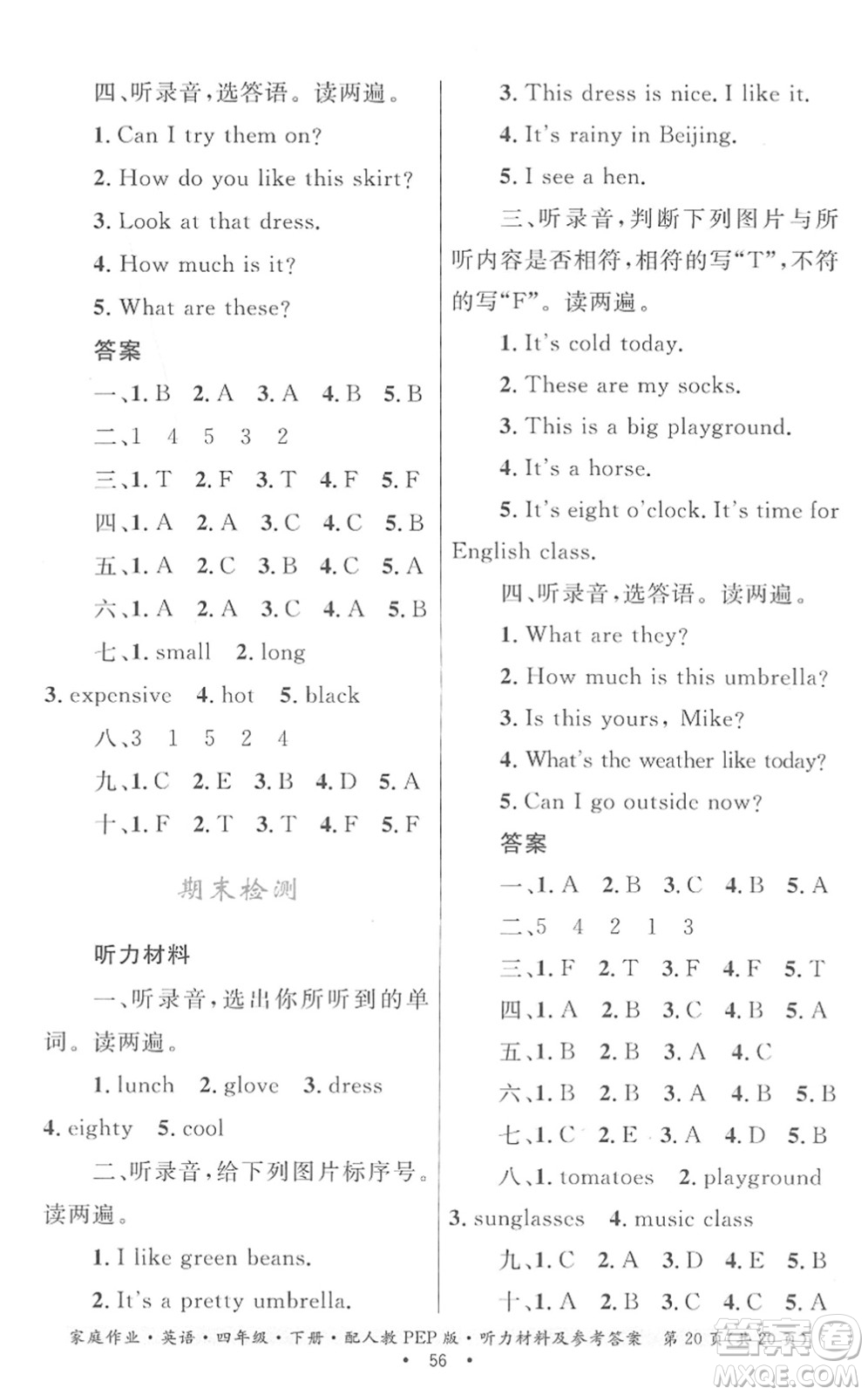 貴州人民出版社2022家庭作業(yè)四年級(jí)英語(yǔ)下冊(cè)人教PEP版答案