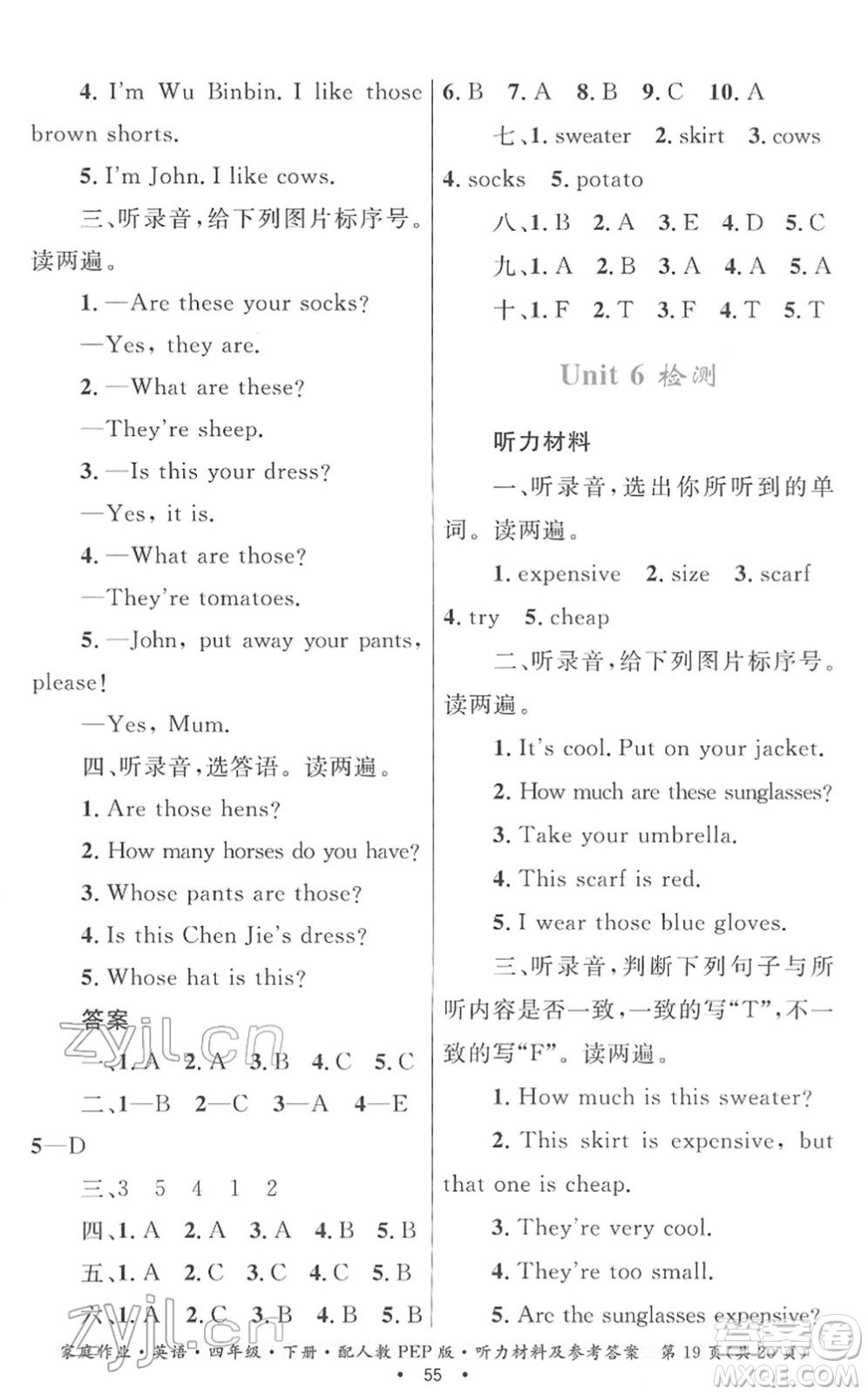 貴州人民出版社2022家庭作業(yè)四年級(jí)英語(yǔ)下冊(cè)人教PEP版答案