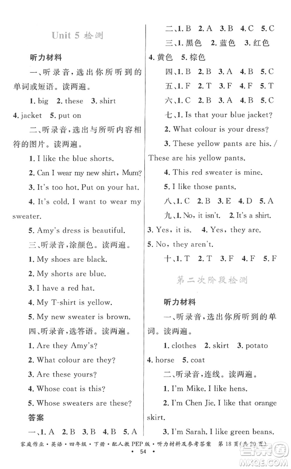 貴州人民出版社2022家庭作業(yè)四年級(jí)英語(yǔ)下冊(cè)人教PEP版答案