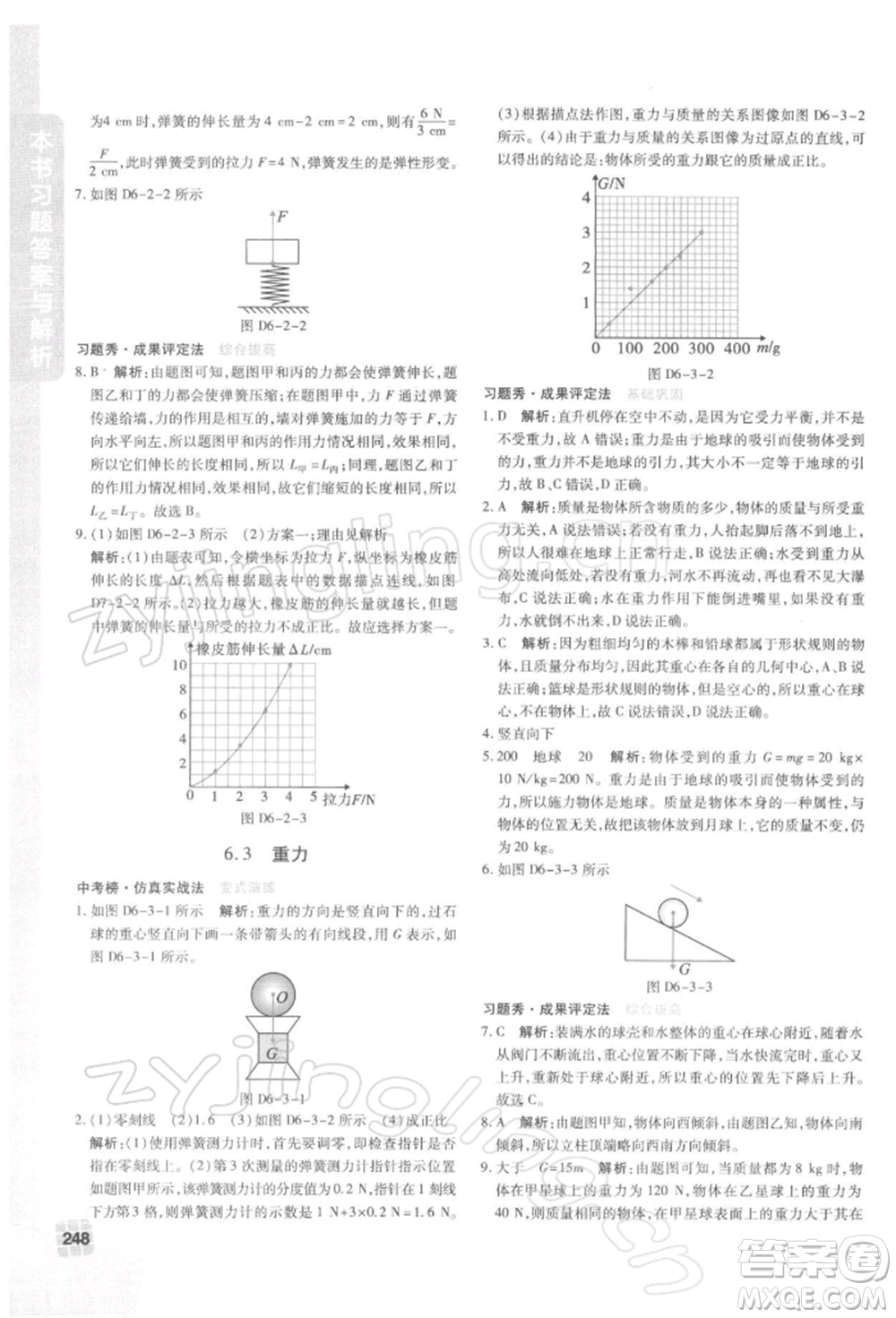 北京教育出版社2022倍速學(xué)習(xí)法八年級(jí)下冊(cè)物理滬粵版參考答案