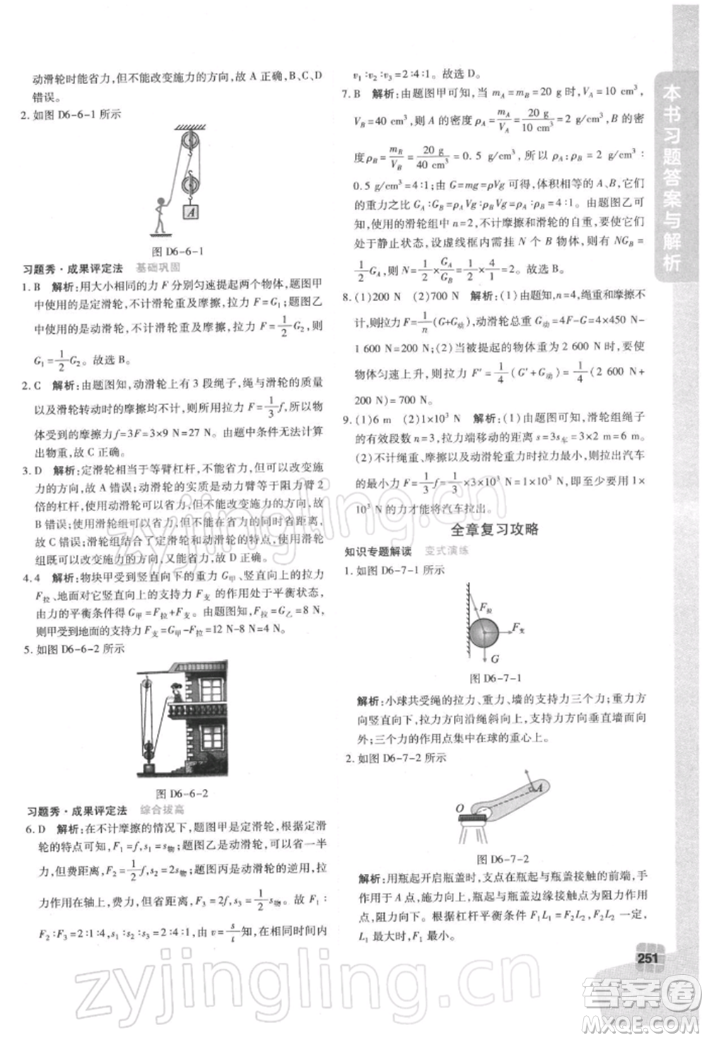 北京教育出版社2022倍速學(xué)習(xí)法八年級(jí)下冊(cè)物理滬粵版參考答案